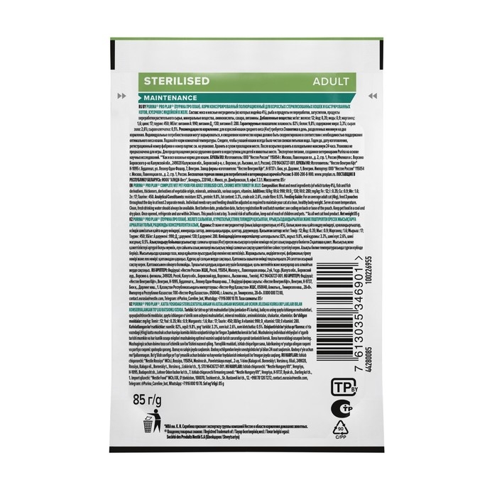 Влажный корм PRO PLAN для стерилизованных кошек, индейка в желе, пауч, 85 г Влажный корм PRO PLAN для стерилизованных кошек, индейка в желе, пауч, 85 г