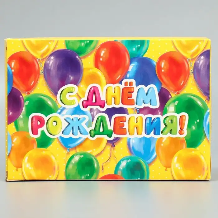Коробка подарочная складная, упаковка, «С днём рождения!», 16 х 23 х 7.5 см Коробка подарочная складная, упаковка, «С днём рождения!», 16 х 23 х 7.5 см