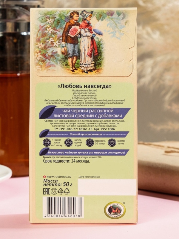 Чай черный листовой FruTea Чай черный листовой FruTea "Любовь навсегда", 50 г