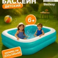 Бассейн надувной, 200&times;146&times;48 см, от 6 лет, 54005 Bestway