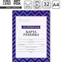 Медицинская карта, формат А4, 16 листов. Форма № 026/у-2000 &laquo;Голубой&raquo;