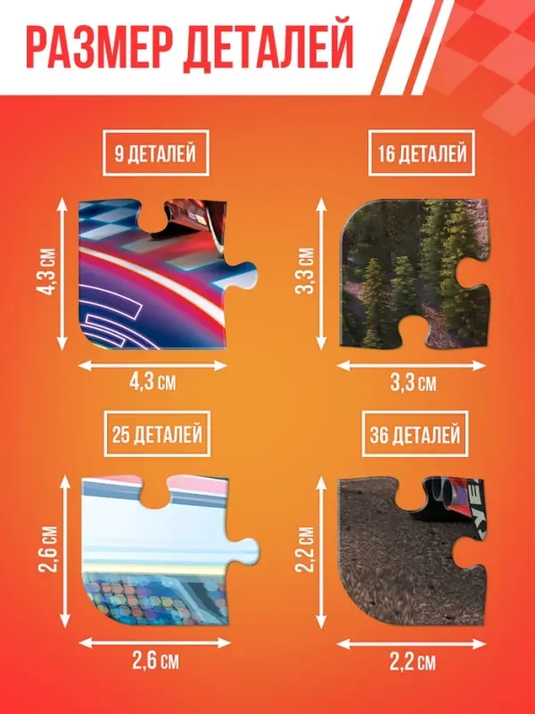 Пазлы 4в1 &laquo;Ни дня без гонки&raquo;, 9, 16, 25, 36 деталей