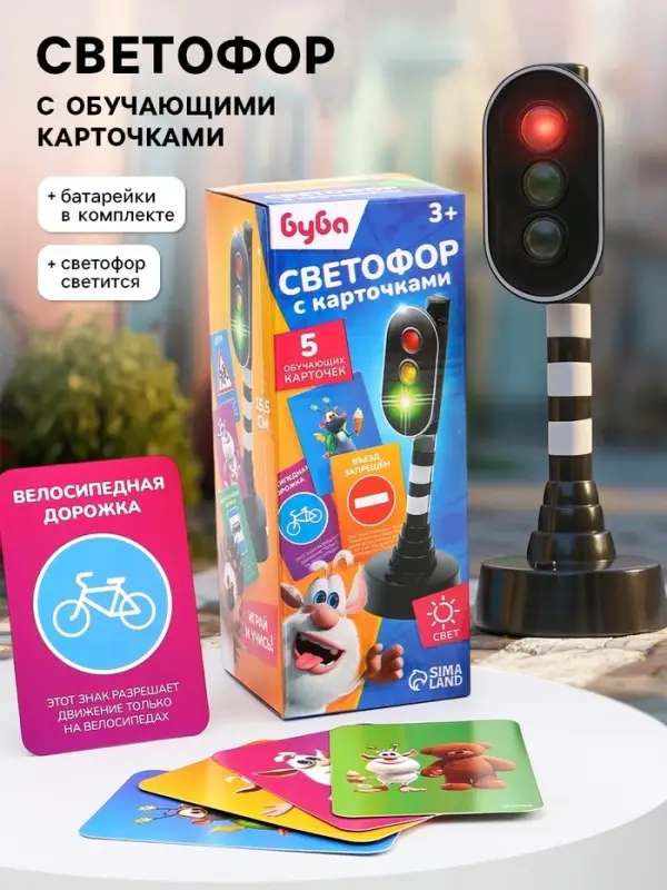 Светофор с обучающими карточками БУБА &laquo;Город&raquo;, свет