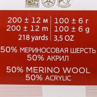 Пряжа для вязания спицами, крючком «Пехорский текстиль. Мериносовая», 50% мериносовая шерсть, 50% акрил, 200 м/100 г, (89 фрез)