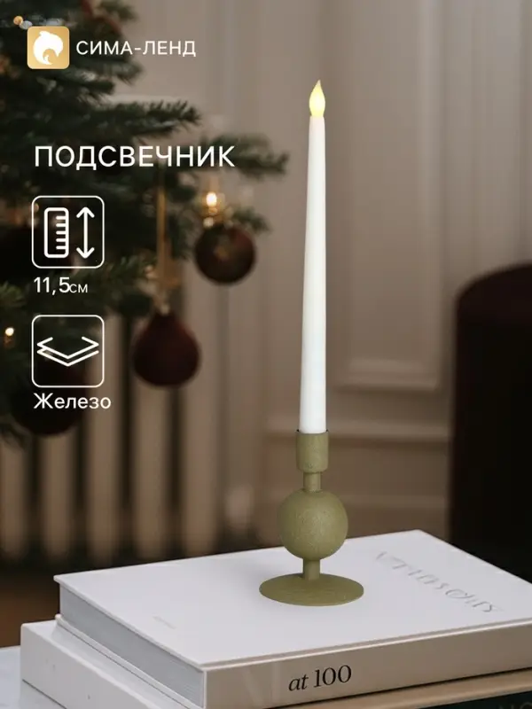 Подсвечник на 1 свечу &laquo;Кипарис&raquo;, с 1 сферой, 7.5&times;7.5&times;11.5 см