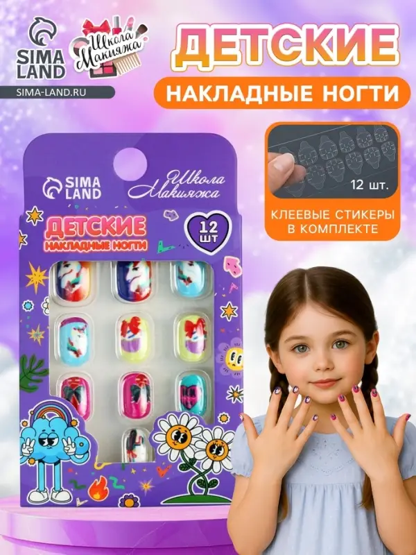 Детские накладные ногти &laquo;Приключение&raquo;, 12 шт.
