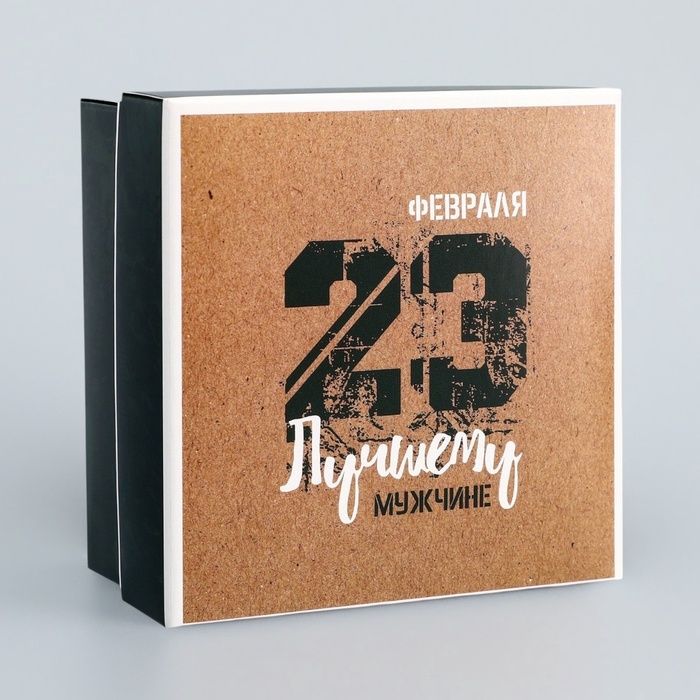 Коробка складная, крышка-дно,  Коробка складная, крышка-дно, "Лучшему мужчине", 10 х 10 х 5 см без окна