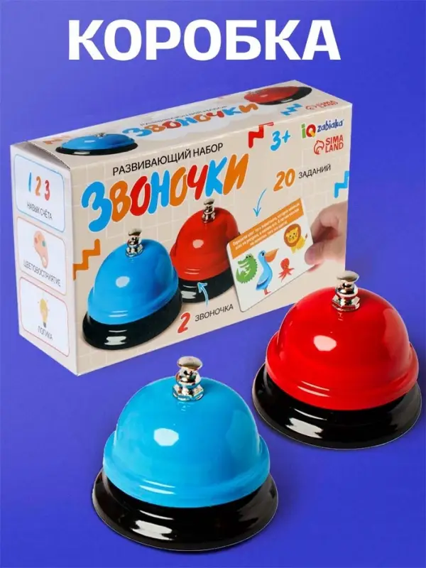 Развивающий набор &laquo;Звоночки&raquo;