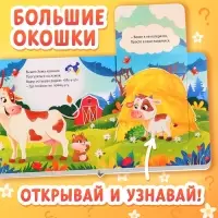 Книжка картонная с окошками &laquo;Где мой малыш?&raquo;, 12 стр.