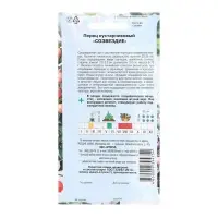 Семена Перец «Созвездие» кустарниковый, 0,1 г