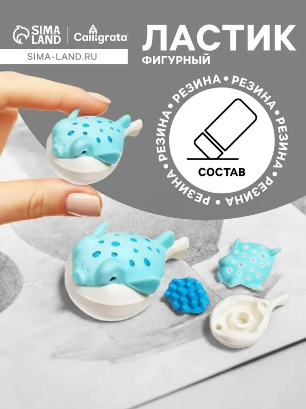 Ластик фигурный сборный &laquo;Рыбка шар&raquo;