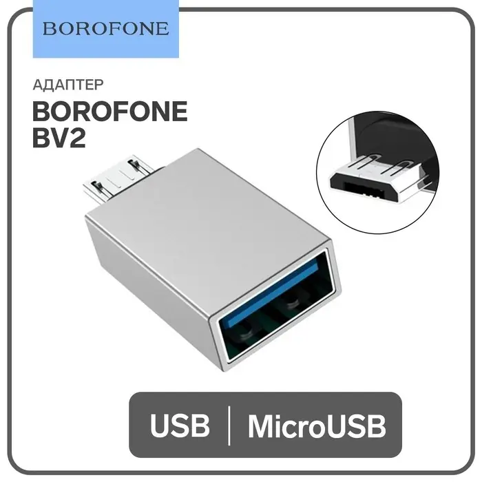 Адаптер Borofone BV2, USB - MicroUSB, серебристый Адаптер Borofone BV2, USB - MicroUSB, серебристый