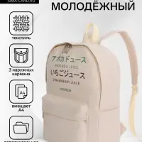Рюкзак школьный на молнии, с карманами, с принтом, размер 30&times;12&times;38 см, бежевый
