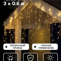 Гирлянда &laquo;Бахрома&raquo; 3&times;0.6 м, IP44, УМС, прозрачная нить, 160 LED, свечение тёплое белое, 220 В