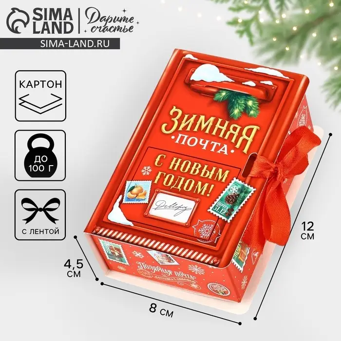 Складная новогодняя коробка-книга «Зимняя почта», 12 х 8 х 4,5 см Складная новогодняя коробка-книга «Зимняя почта», 12 х 8 х 4,5 см