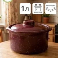 Горшочек для запекания - сотейник Ломоносовская керамика &laquo;Мрамор&raquo;, 1 л, коричневый