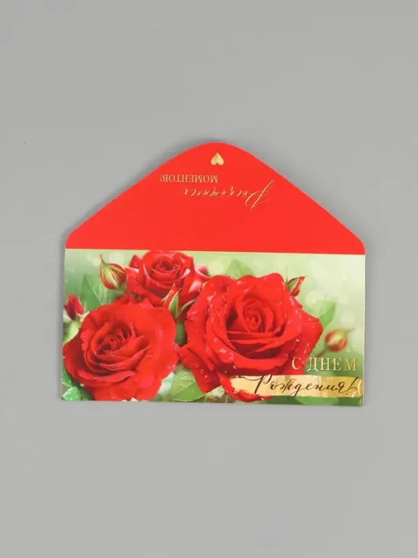 Конверт для денег &laquo;С днем рождения вас&raquo;, 16,5 х 8 см