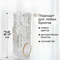 Ваза для цветов &laquo;Милагрос&raquo;, текстура дерева, 25&times;9.5 см, стекло, прозрачная