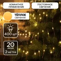Гирлянда &laquo;Конский хвост&raquo; 20 нитей по 2 м, IP20, медная нить, 400 LED, свечение тёплое белое, 12 В
