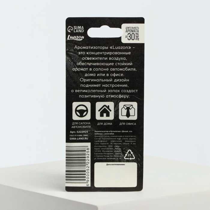 Ароматизатор в бутылочке «Делай, что любишь», антитабак Ароматизатор в бутылочке «Делай, что любишь», антитабак