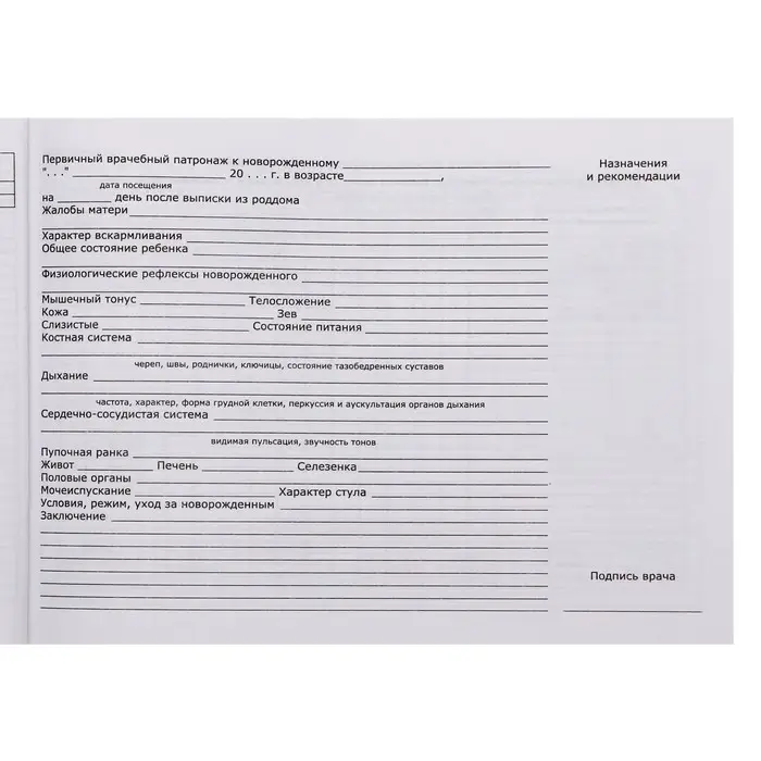 Медицинская карта ребёнка  Медицинская карта ребёнка "Классик", форма №112/у, 60 листов