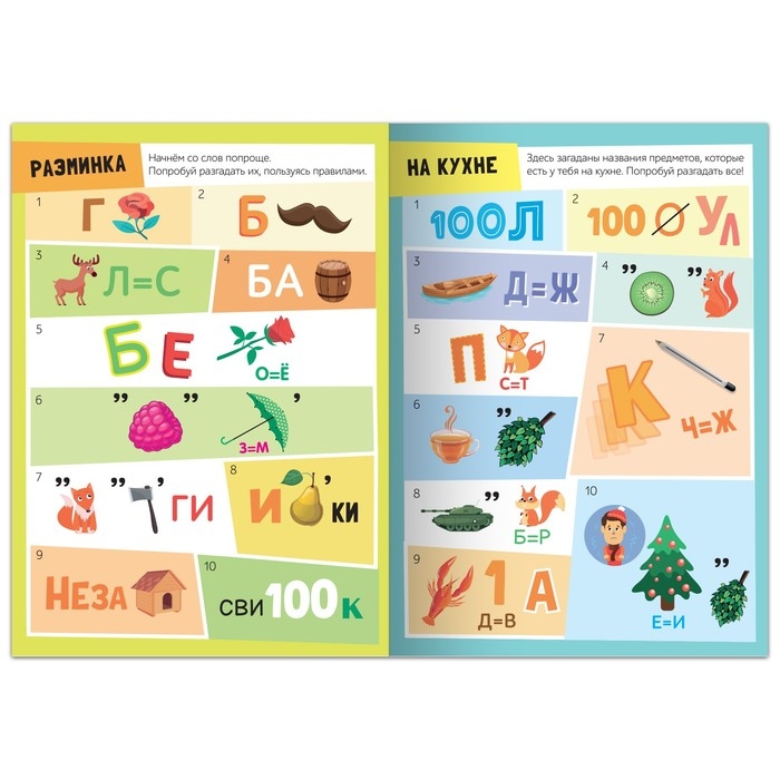 Книга «Решаем ребусы», 1 уровень, 16 стр. Книга «Решаем ребусы», 1 уровень, 16 стр.