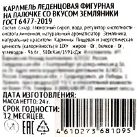 Леденец на палочке: тутти-фрутти, манго, земляника, 24 г