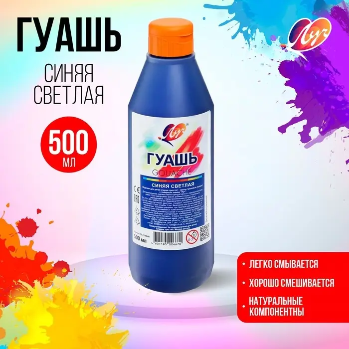 Гуашь &laquo;Луч&raquo;, 500 мл, синяя светлая