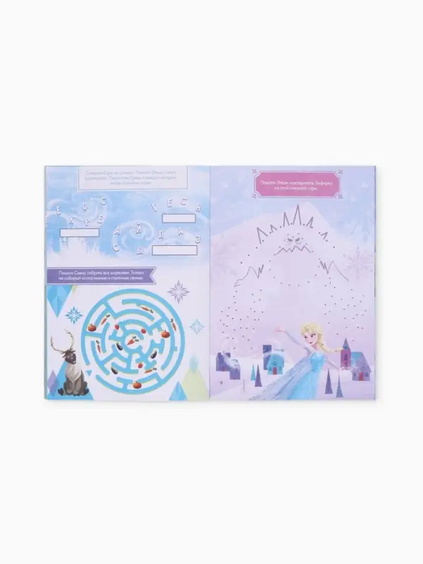 Книга с активити - заданиями &laquo;Холодное сердце&raquo;, 28 стр., 17&times;24 см