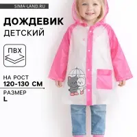 Дождевик детский &laquo;Котики&raquo;, размер L, рост 120-130 см