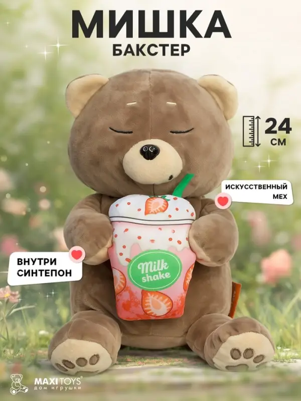 Мягкая игрушка &laquo;Мишка Бакстер&raquo;, 24 см