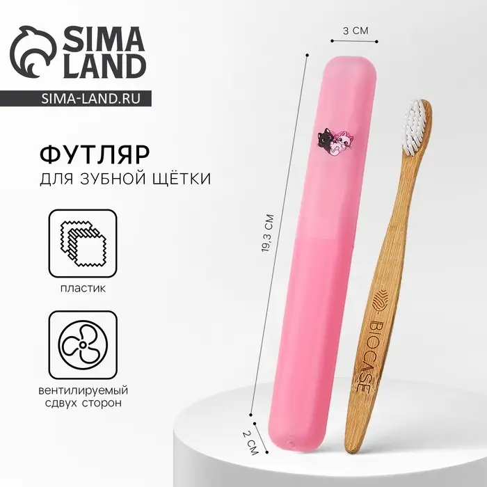 Футляр для зубной щетки «Котики», 19,5 х 2 см Футляр для зубной щетки «Котики», 19,5 х 2 см