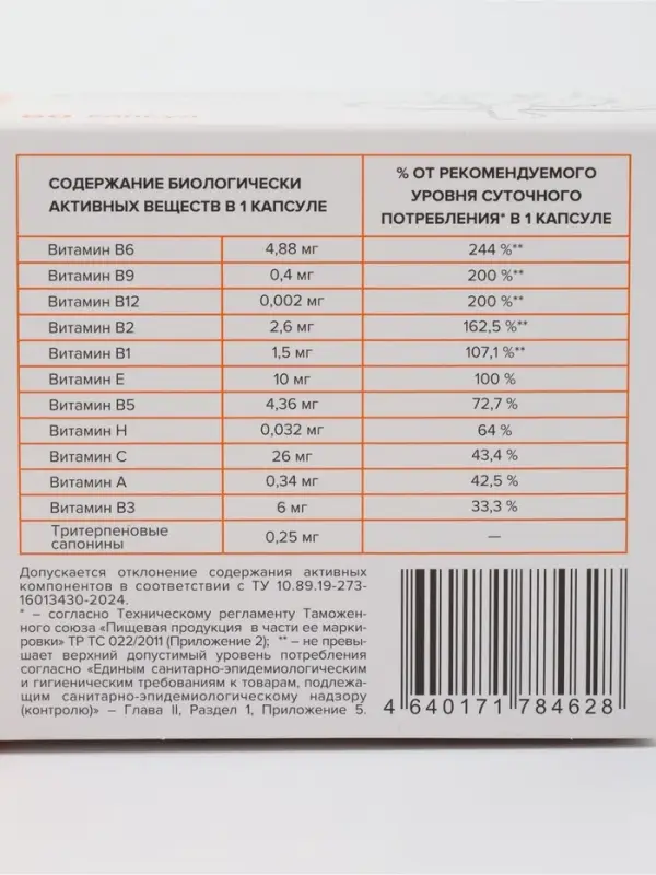 Цимицифуга с комплексом витаминов для женщин 45+,60 капсул 450 мг