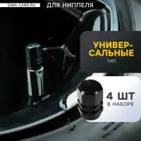 Колпачок на вентиль TORSO, черный, металл набор 4 шт.