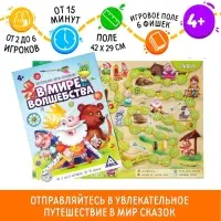 Настольная игра-бродилка &laquo;В мире волшебства&raquo;, 4+