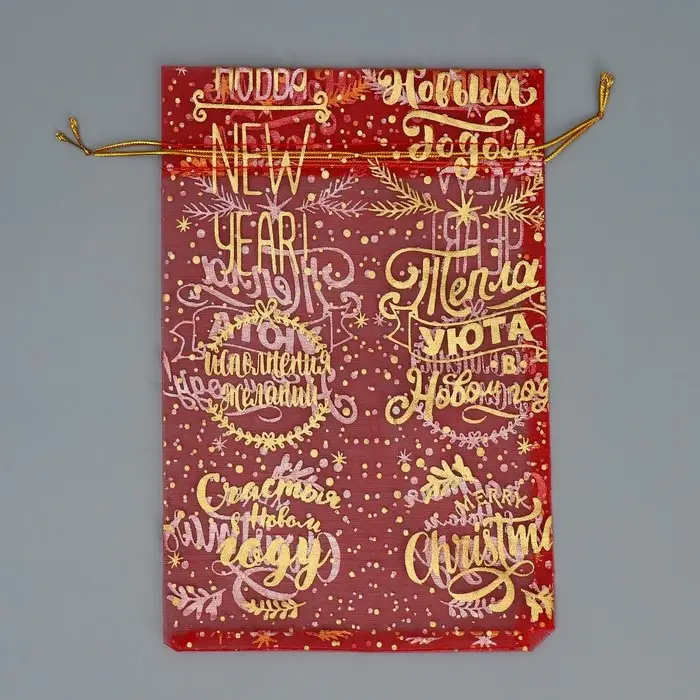Мешочек подарочный органза «Happy new year», 16 х 24 см +/- 1.5 см Мешочек подарочный органза «Happy new year», 16 х 24 см +/- 1.5 см