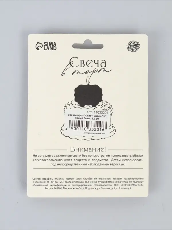 Свеча в торт &laquo;Соло. Цифра 9&raquo;, 8.2 см, белый блеск