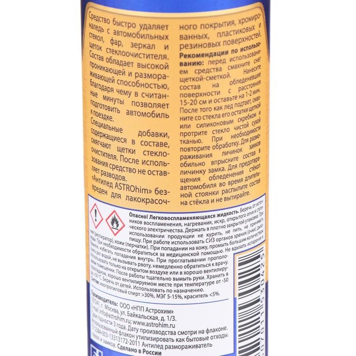 Размораживатель стекол и замков Astrohim Антилед, 250 мл, АС - 130 Размораживатель стекол и замков Astrohim Антилед, 250 мл, АС - 130