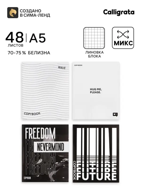 Тетрадь 48 листов в клетку, Calligrata Black and white, серые листы, МИКС