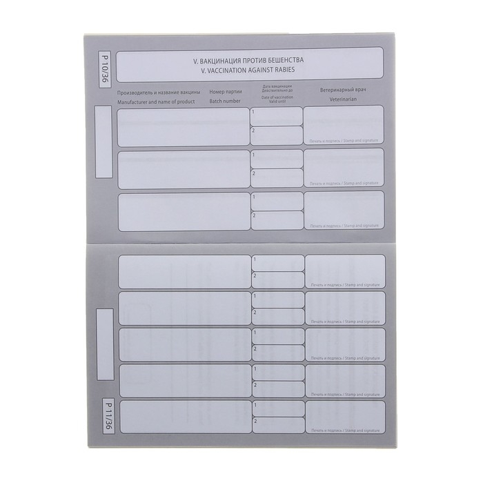 Ветеринарный паспорт международный для кошек Ветеринарный паспорт международный для кошек