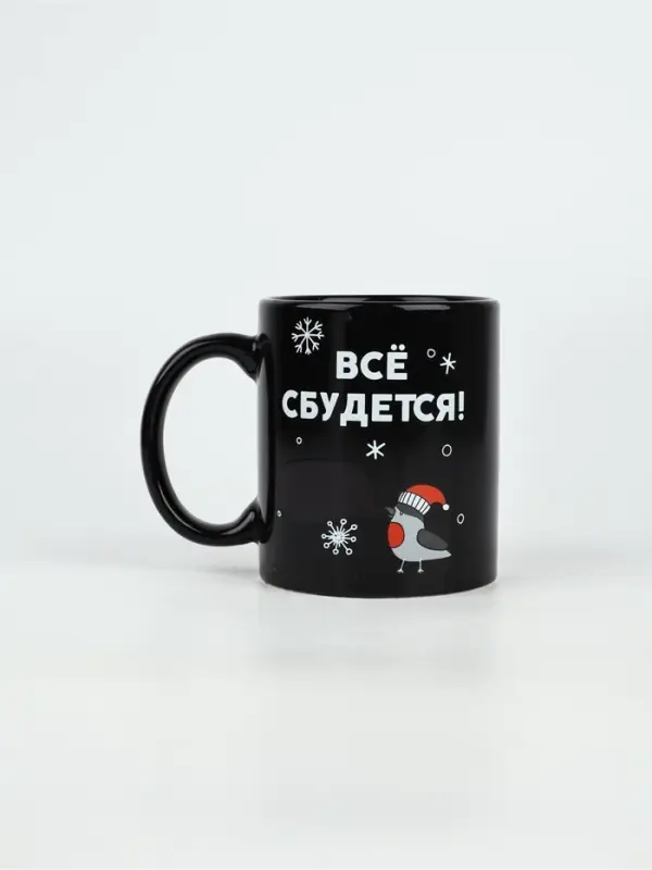 Кружка-хамелеон керамическая, новогодняя «Все сбудется», 350 мл Кружка-хамелеон керамическая, новогодняя «Все сбудется», 350 мл