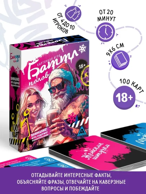 Настольная игра &laquo;Баттл полов&raquo;, новогодняя, 100 карт, 18+