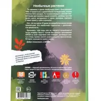 Энциклопедия 4D "Необычные растения" 6+