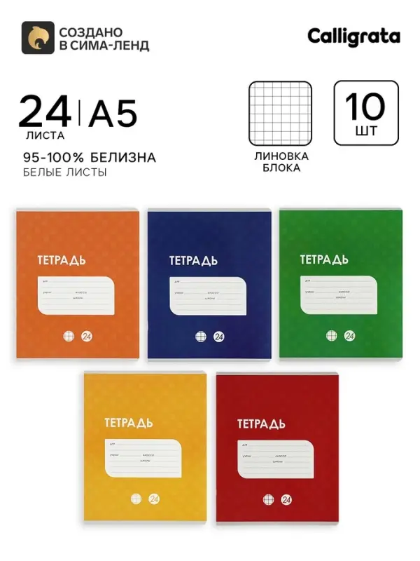 Тетради 24 листа в клетку Calligrata &laquo;Однотонная Классика с уголком&raquo;, обложка мелованный картон, блок офсет, 10 шт.