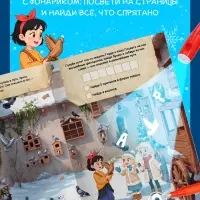 Книга- квест с уф-фонариком &laquo;В поисках волшебной снежинки&raquo;, 32 стр.