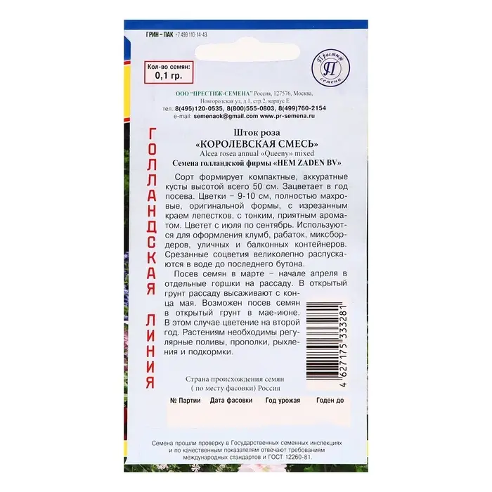 Семена цветов Шток роза  Семена цветов Шток роза "Королевская смесь", 0,1 гр