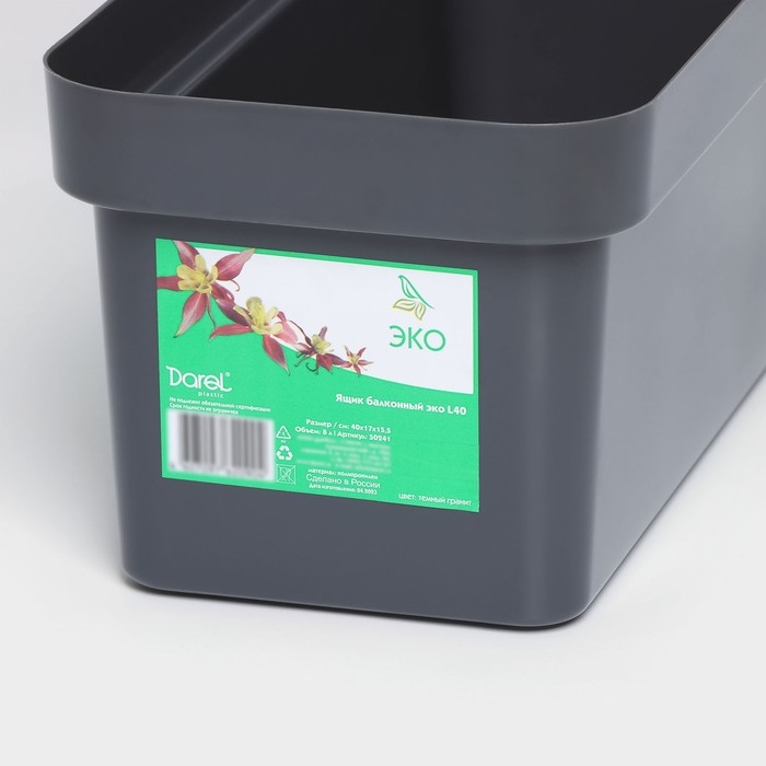 Ящик балконный для цветов «Эко», 40 см, 8 л, цвет темный гранит Ящик балконный для цветов «Эко», 40 см, 8 л, цвет темный гранит