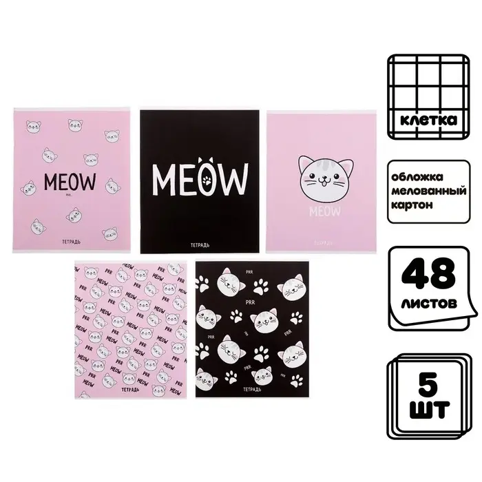 Тетрадь 5 штук, 48 листов в клетку Calligrata Meow, обложка мелованный картон, блок офсет