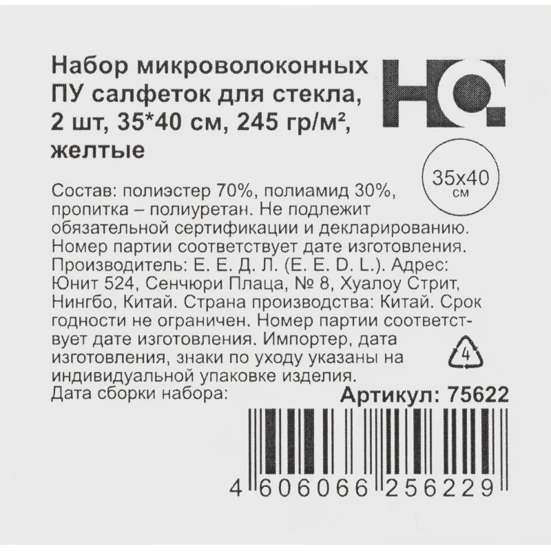 Салфетка хозяйственная HQ Profiline д/стекл ПУ 35х40см 245г/м2 желт 2шт/уп