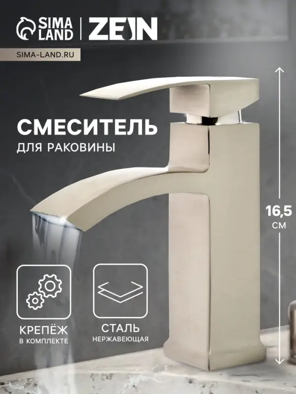 Смеситель для раковины ZEIN Z2755, квадратный, картридж 35 мм, нержавеющая&nbsp;сталь, сатин